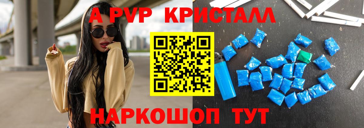 Alpha-PVP VHQ  Вход с VPN  А ПВП крисы CK  A-PVP крисы CK  Алейск 