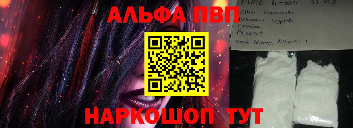 Alfa_PVP кристаллы  Alfa_PVP СК КРИС  A PVP  Альфа ПВП мука  Алейск  Вход с VPN 
