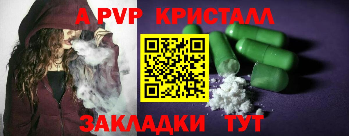 A-PVP крисы CK Алейск