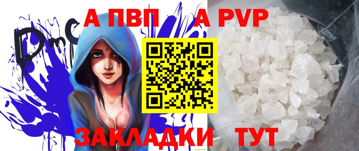 А ПВП СК  Alpha PVP VHQ  Алейск  A-PVP кристаллы 