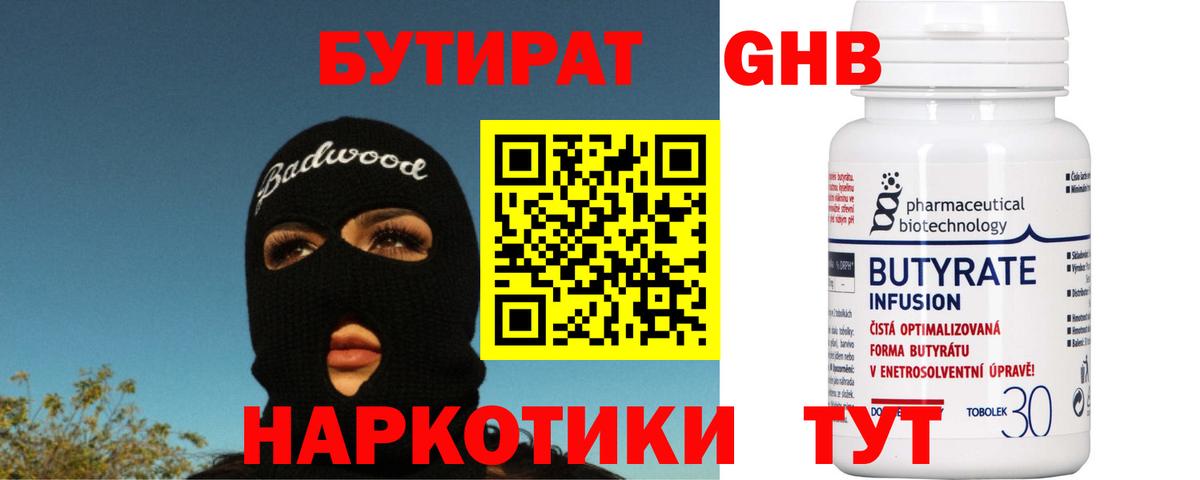 Алейск  Бутират Butirat  Вход с VPN 