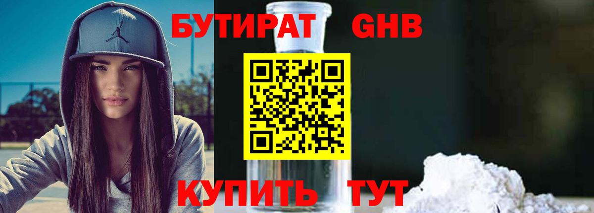 Бутират BDO Алейск