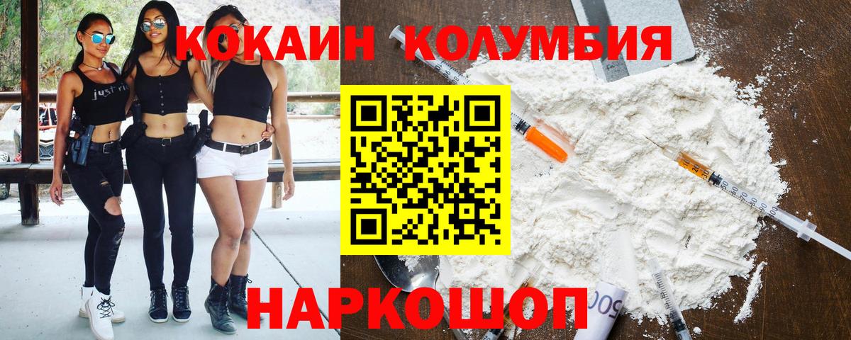Кокаин Колумбийский Алейск