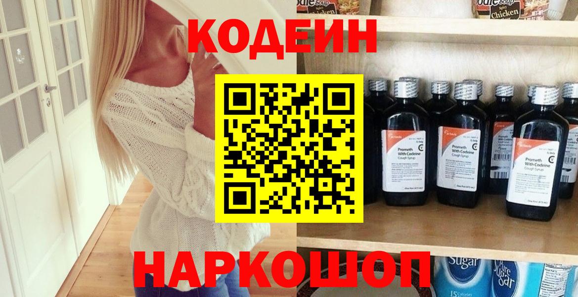 Алейск  Кодеиновый сироп Lean Purple Drank  Вход с VPN 