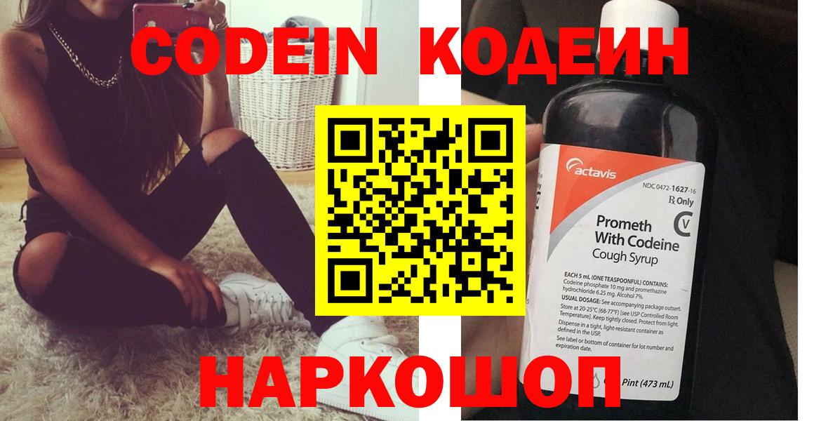 Codein напиток Lean (лин) Алейск