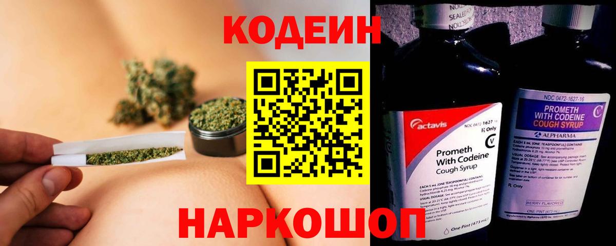Алейск  Codein напиток Lean (лин)  Вход с VPN  Кодеин Purple Drank 