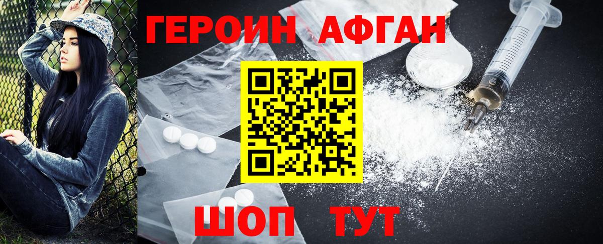 Алейск  ГЕРОИН афганец  Вход с VPN 
