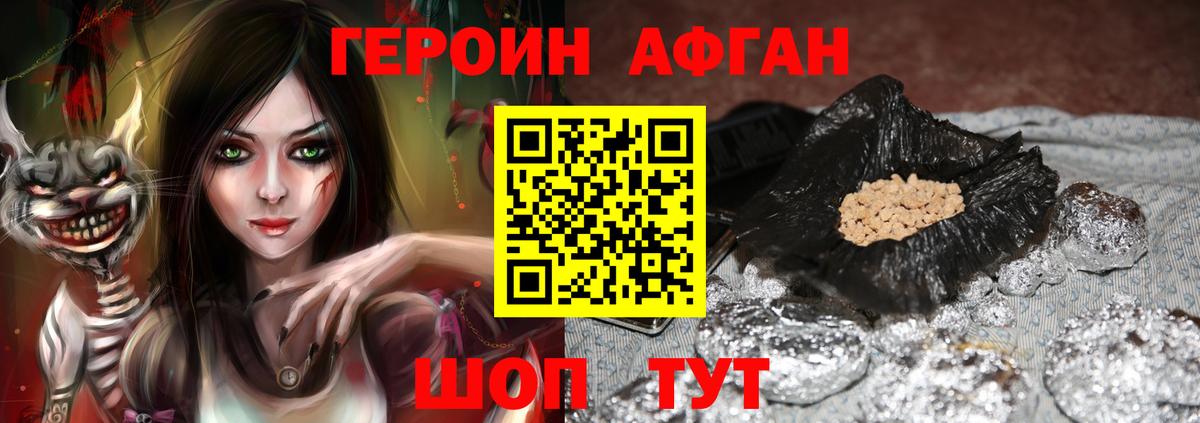 ГЕРОИН хмурый Алейск