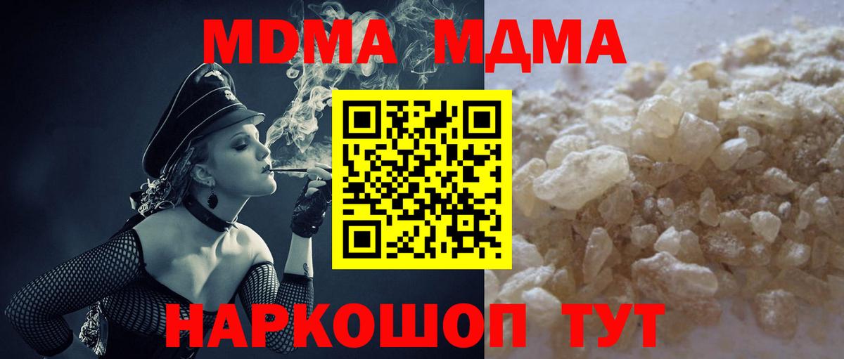 MDMA кристаллы  МДМА  MDMA молли  Алейск  Вход с VPN 