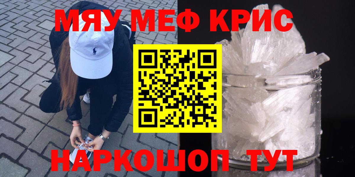 Мефедрон Алейск
