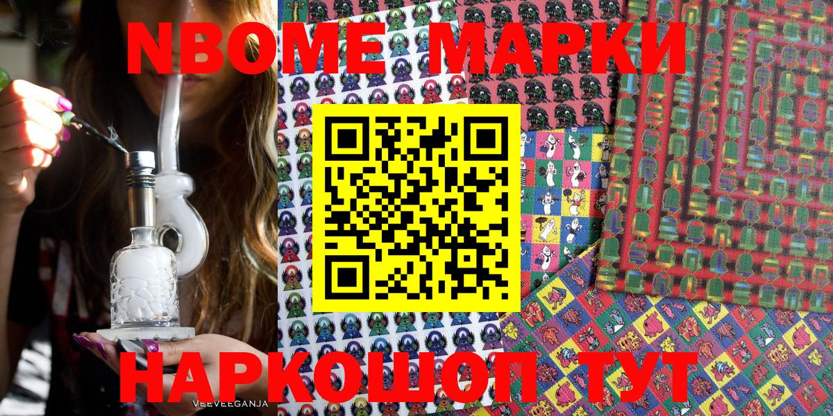 Марки 25I-NBOMe 1500мкг  Марки 25I-NBOMe 1500мкг  Алейск  Вход с VPN 