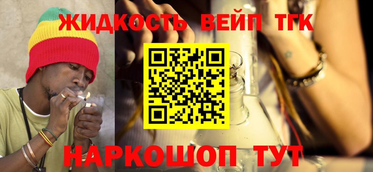 ТГК жижа Алейск