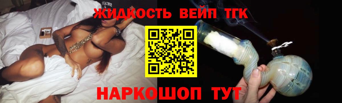 ТГК вейп Алейск